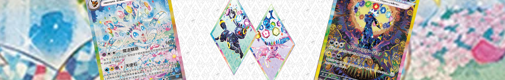 Chinese Prismatic Evolutions